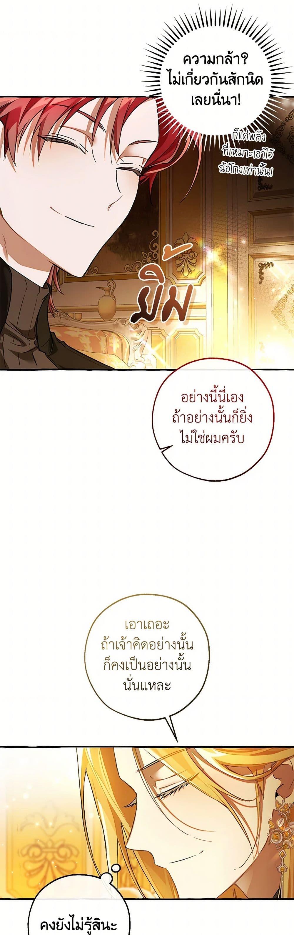 Trash of the Count’s Family คุณชายไม่เอาไหนแห่งตระกูลเคานต์ ตอนที่ 145 หน้า 41