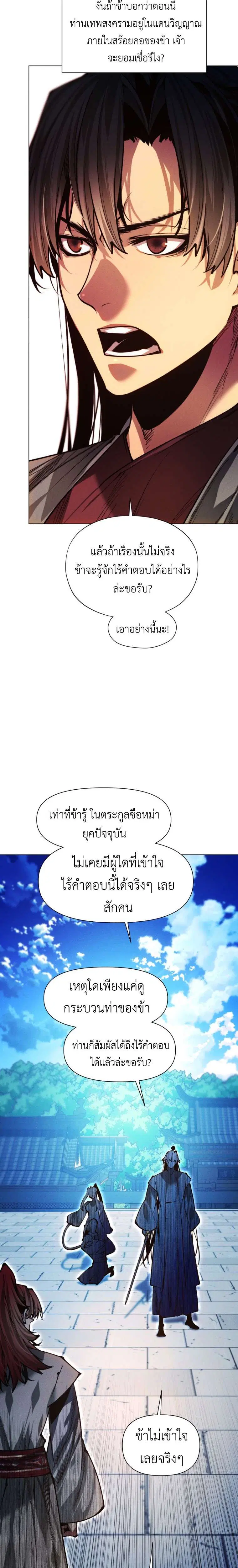 A Modern Man Who Got Transmigrated Into the Murim World ตอนที่ 164 หน้า 14