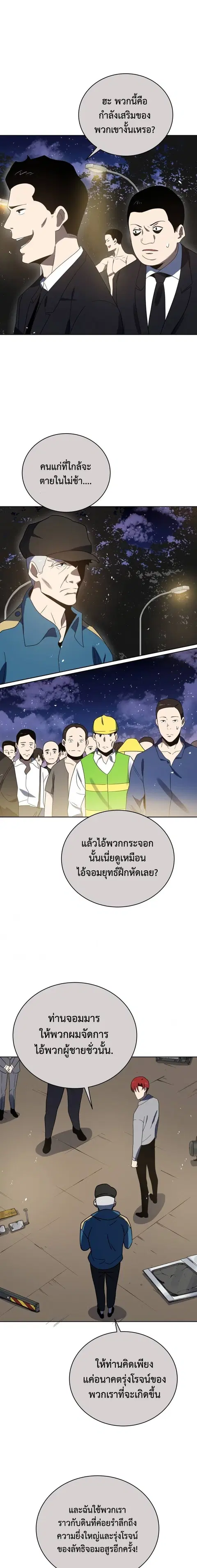 The Descent of the Demonic Master ตอนที่ 131 หน้า 10
