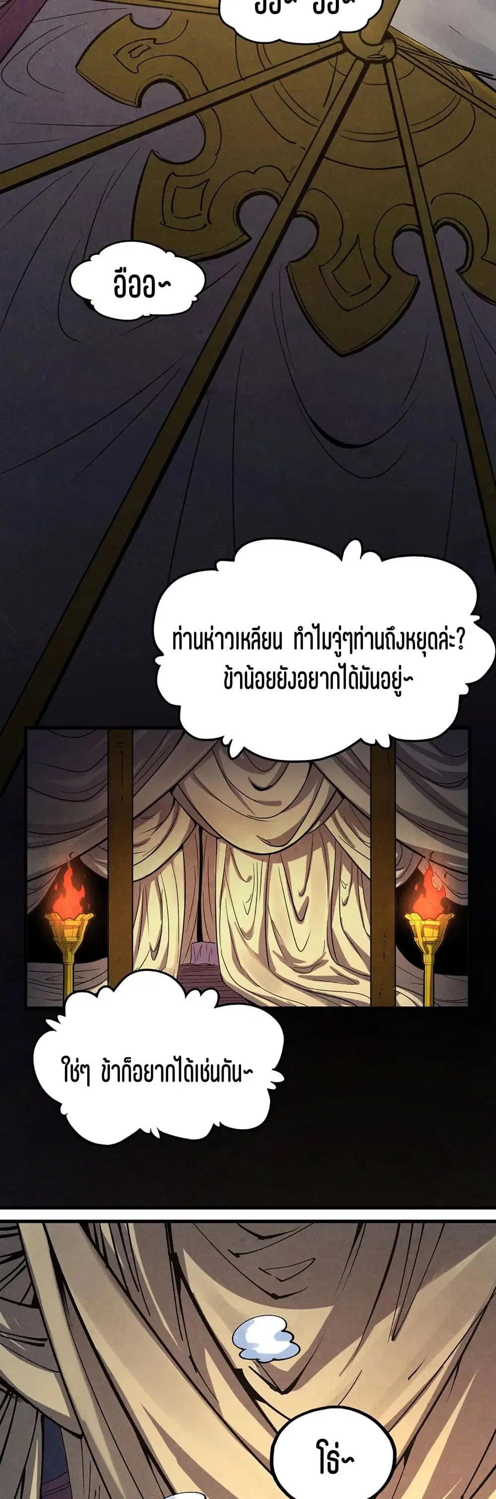 The Eternal Supreme ตอนที่ 185 หน้า 7