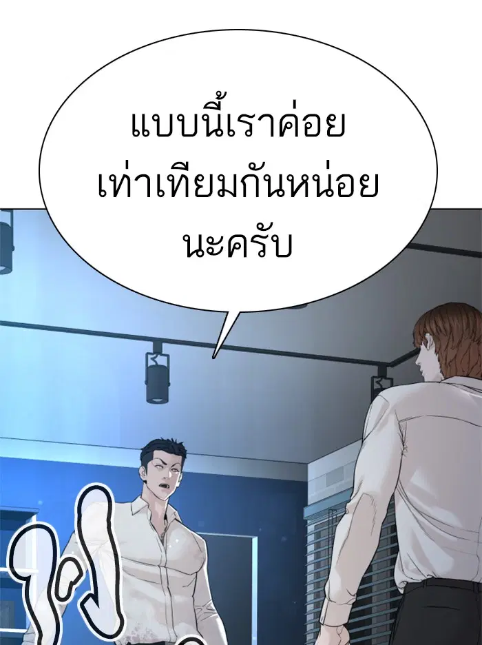 How to Fight ตอนที่ 92 หน้า 94