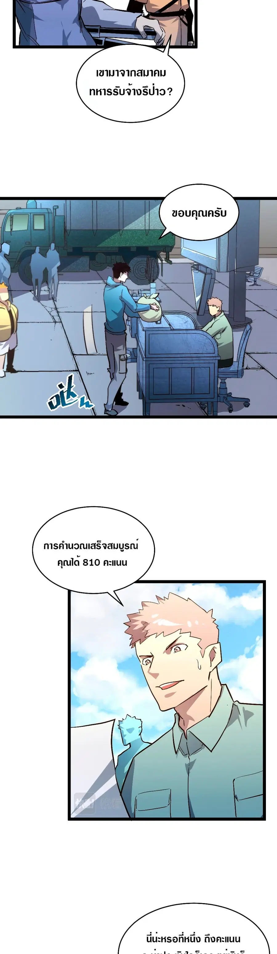 Rise From The Rubble ตอนที่ 31 หน้า 20