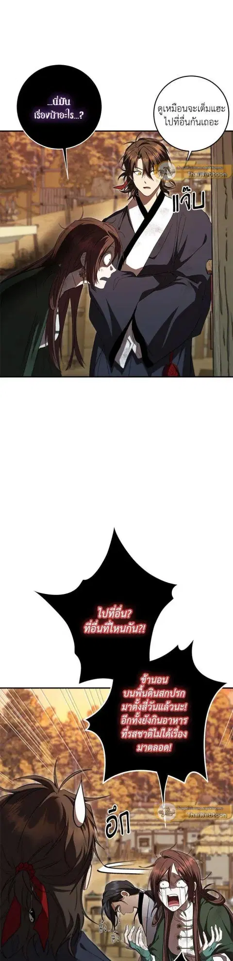 Path of the Shaman ตอนที่ 136 หน้า 27