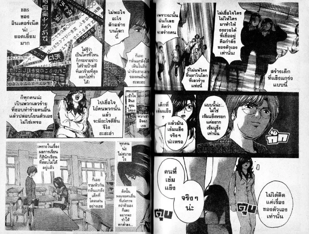 GTO : Great Teacher Onizuka ตอนที่ 196 หน้า 10
