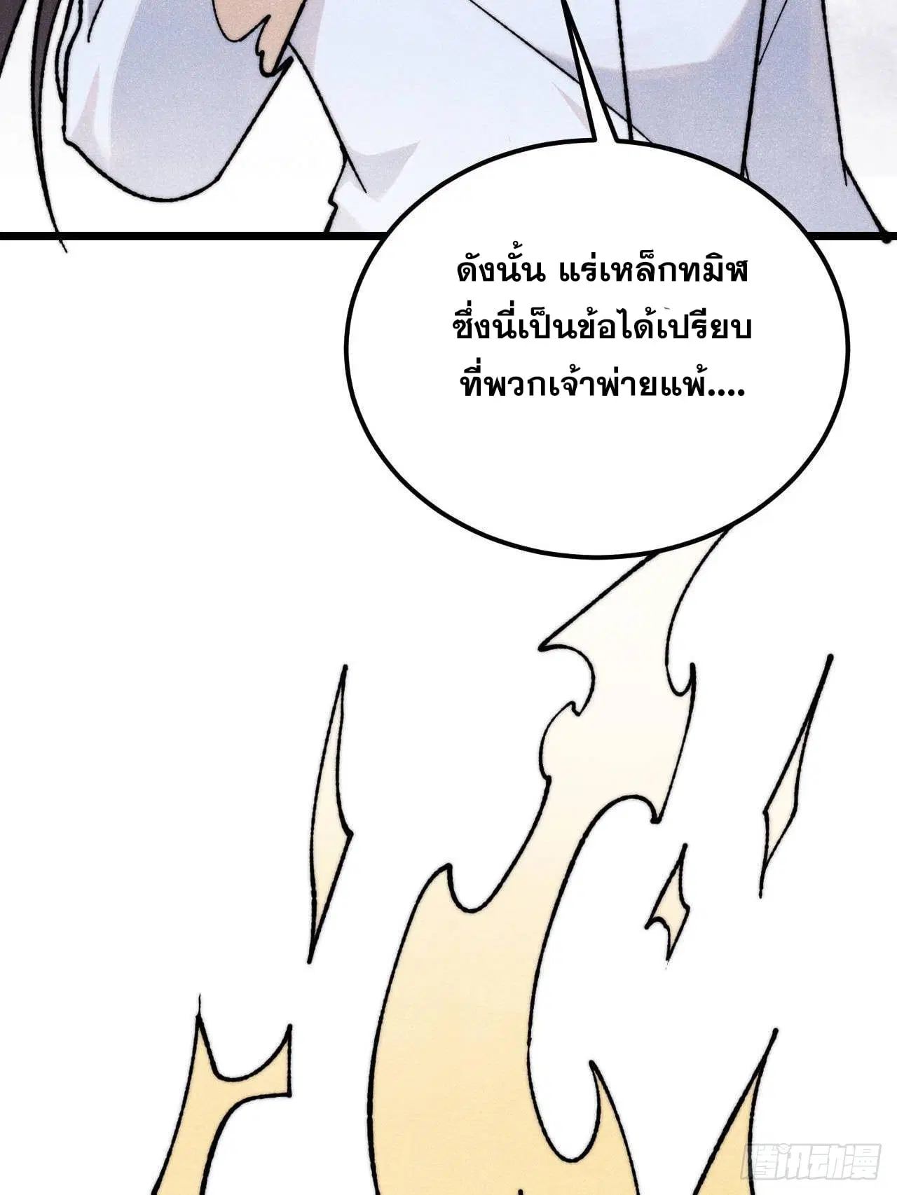 All Hail the Sect Leader ตอนที่ 339 หน้า 69