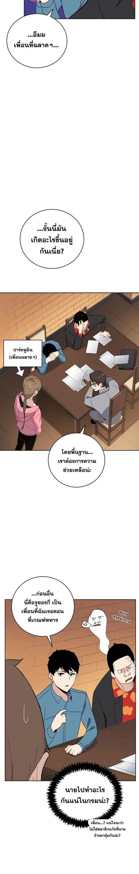 The Descent of the Demonic Master ตอนที่ 63 หน้า 15
