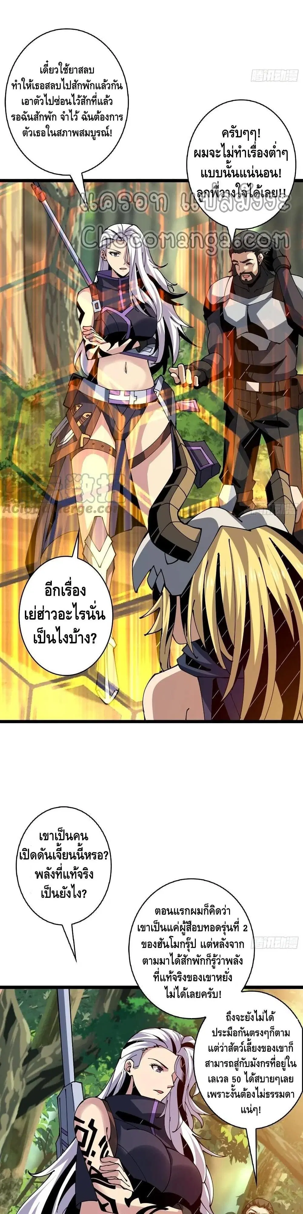 King Account at the Start ตอนที่ 97 หน้า 13
