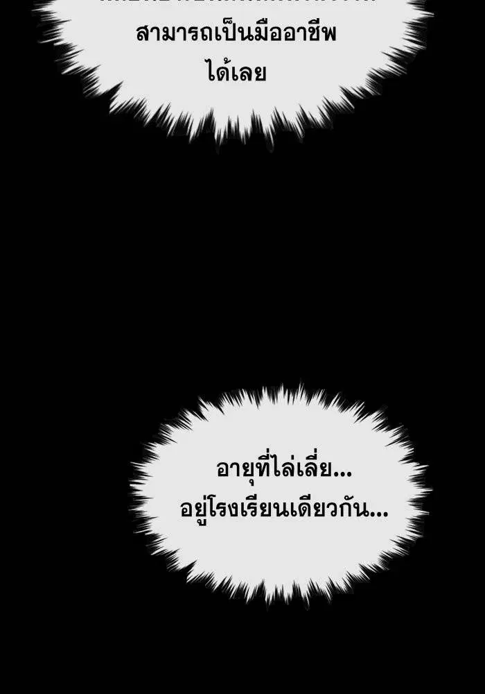 True Education ตอนที่ 40 หน้า 54