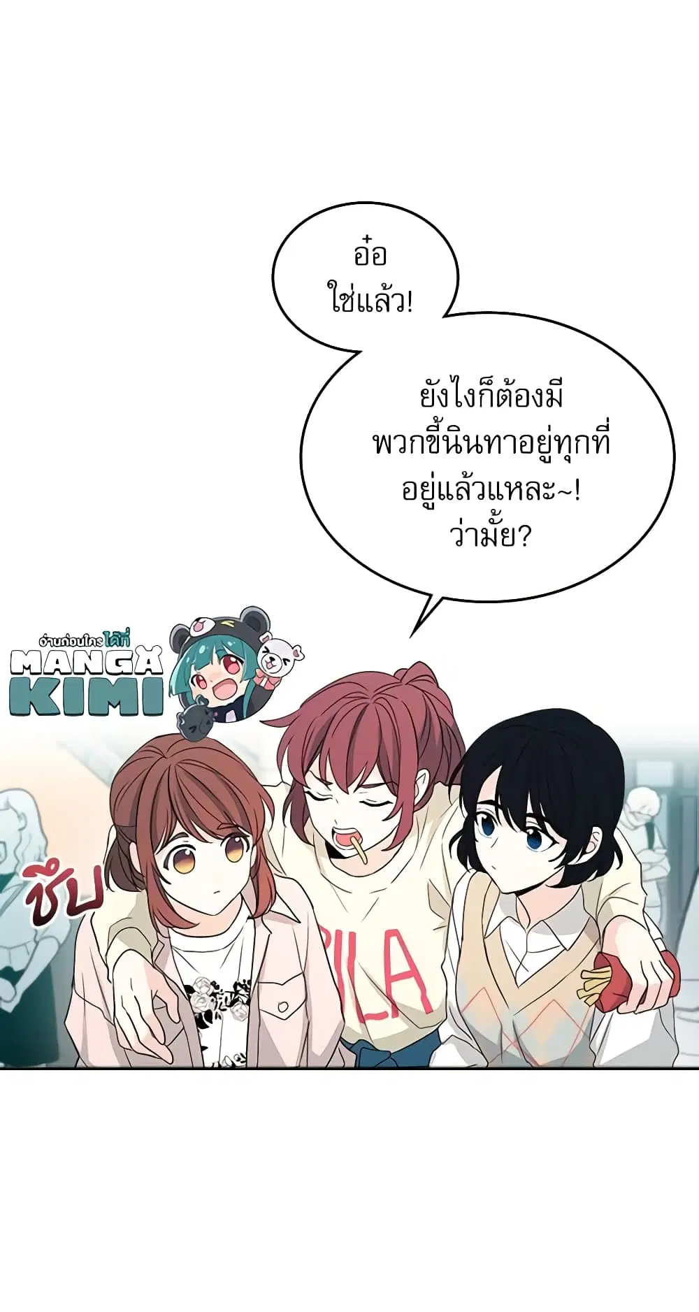 My Life as an Internet Novel ตอนที่ 71 หน้า 42