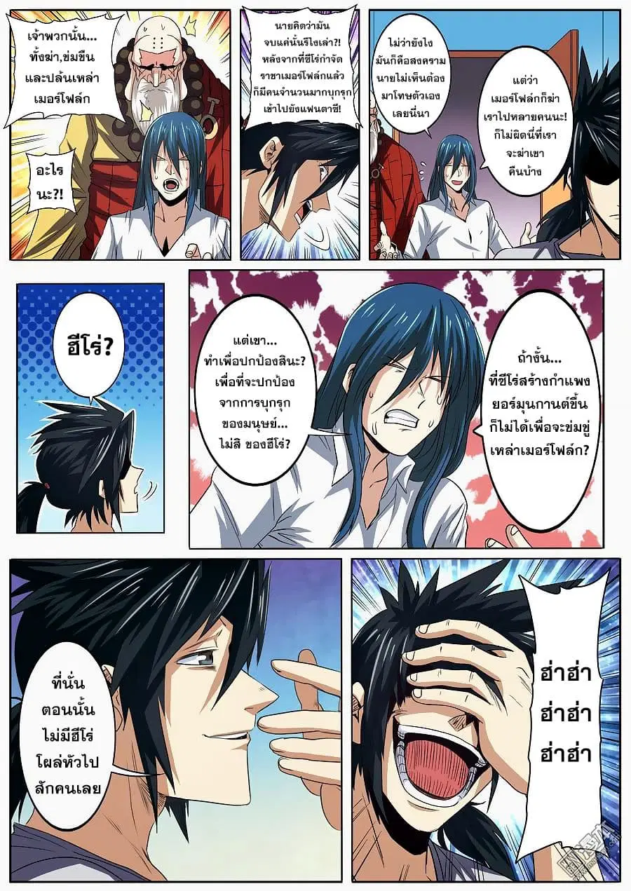 Hero? I Quit A Long Time Ago ตอนที่ 62 หน้า 12
