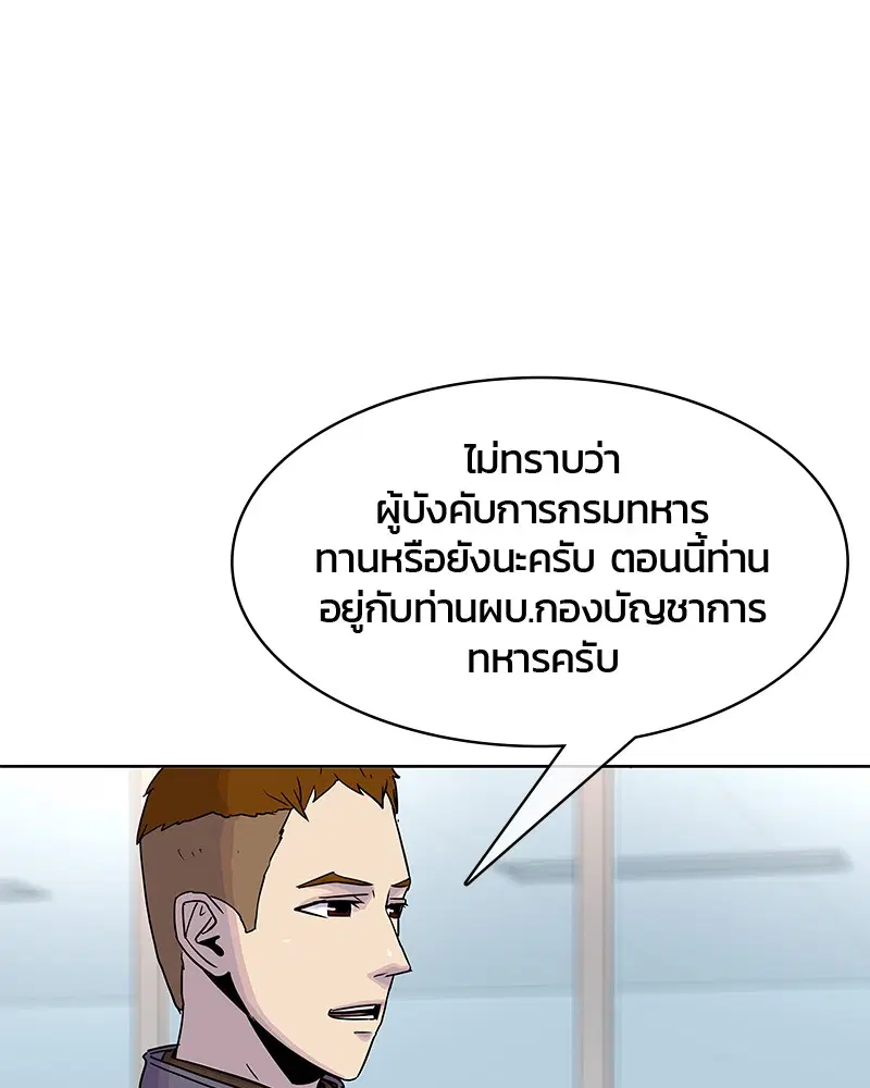 Kitchen Soldier ตอนที่ 80 หน้า 84