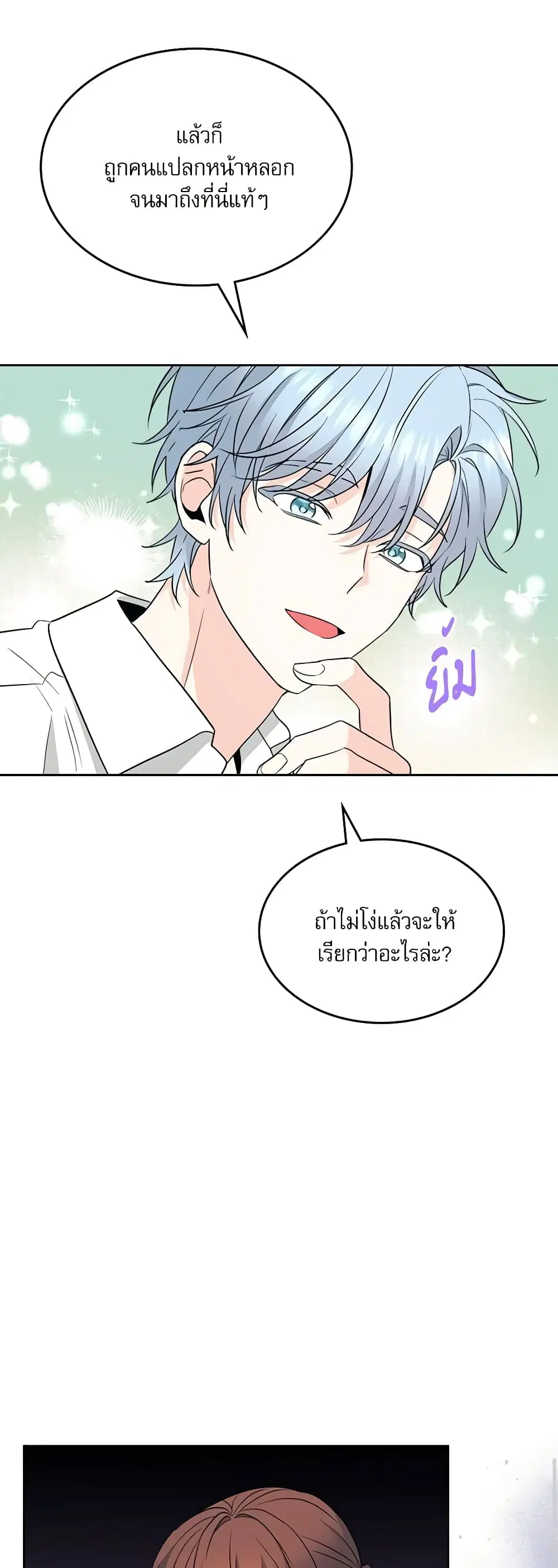 My Life as an Internet Novel ตอนที่ 153 หน้า 35