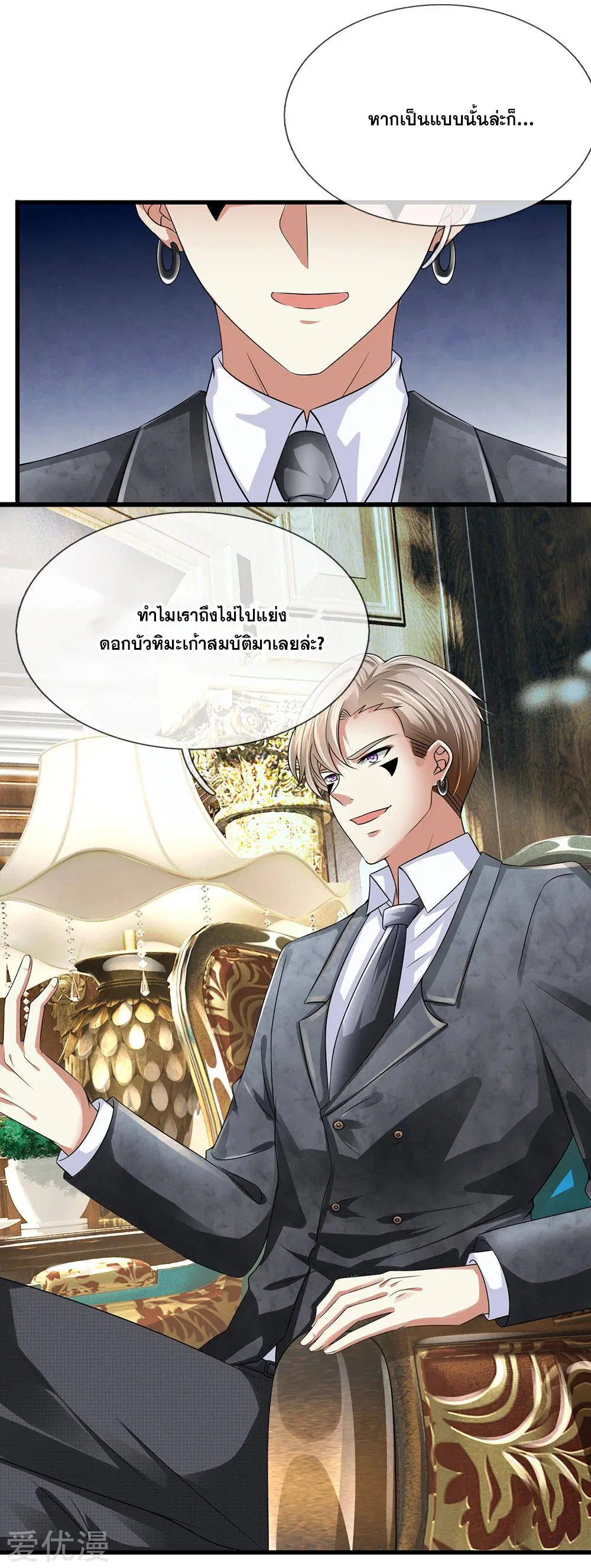 Dushi Zhi Ni Tianxian Zun ตอนที่ 115 หน้า 8