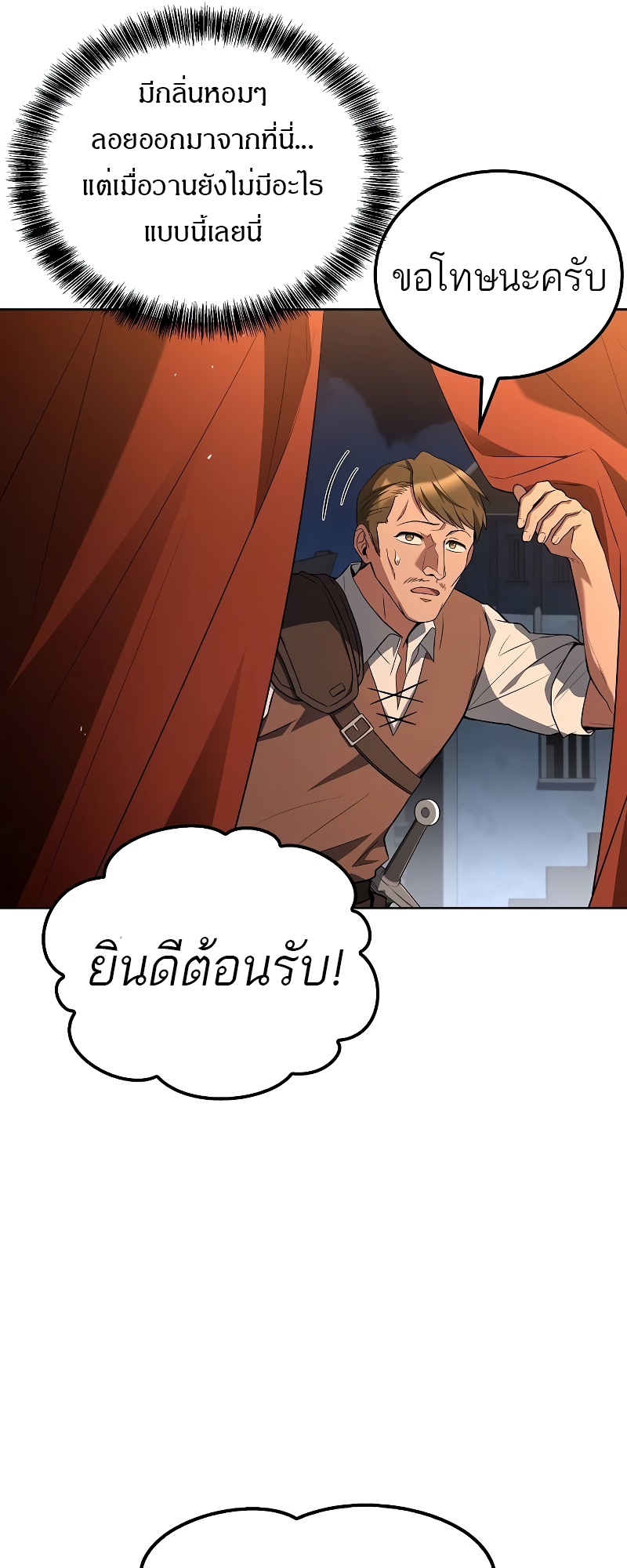 A Wizard’s Restaurant ตอนที่ 53 หน้า 49