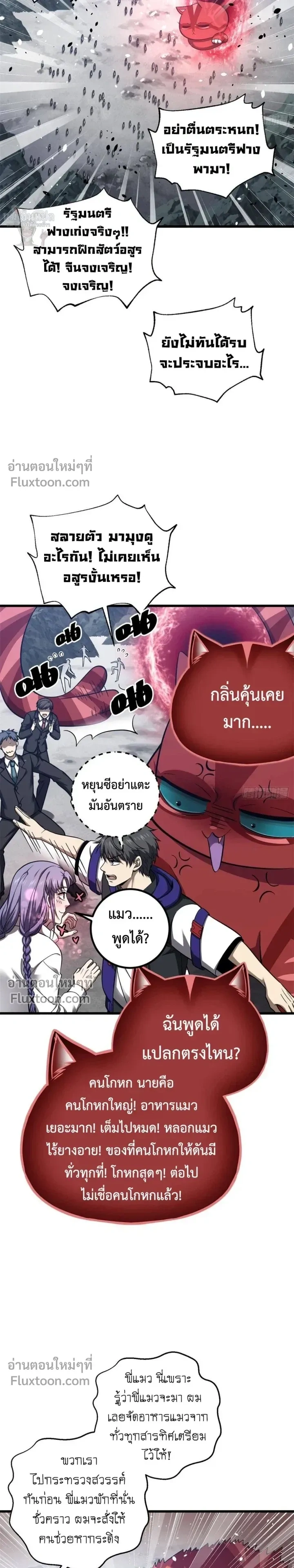 Global Martial Arts ตอนที่ 351 หน้า 3
