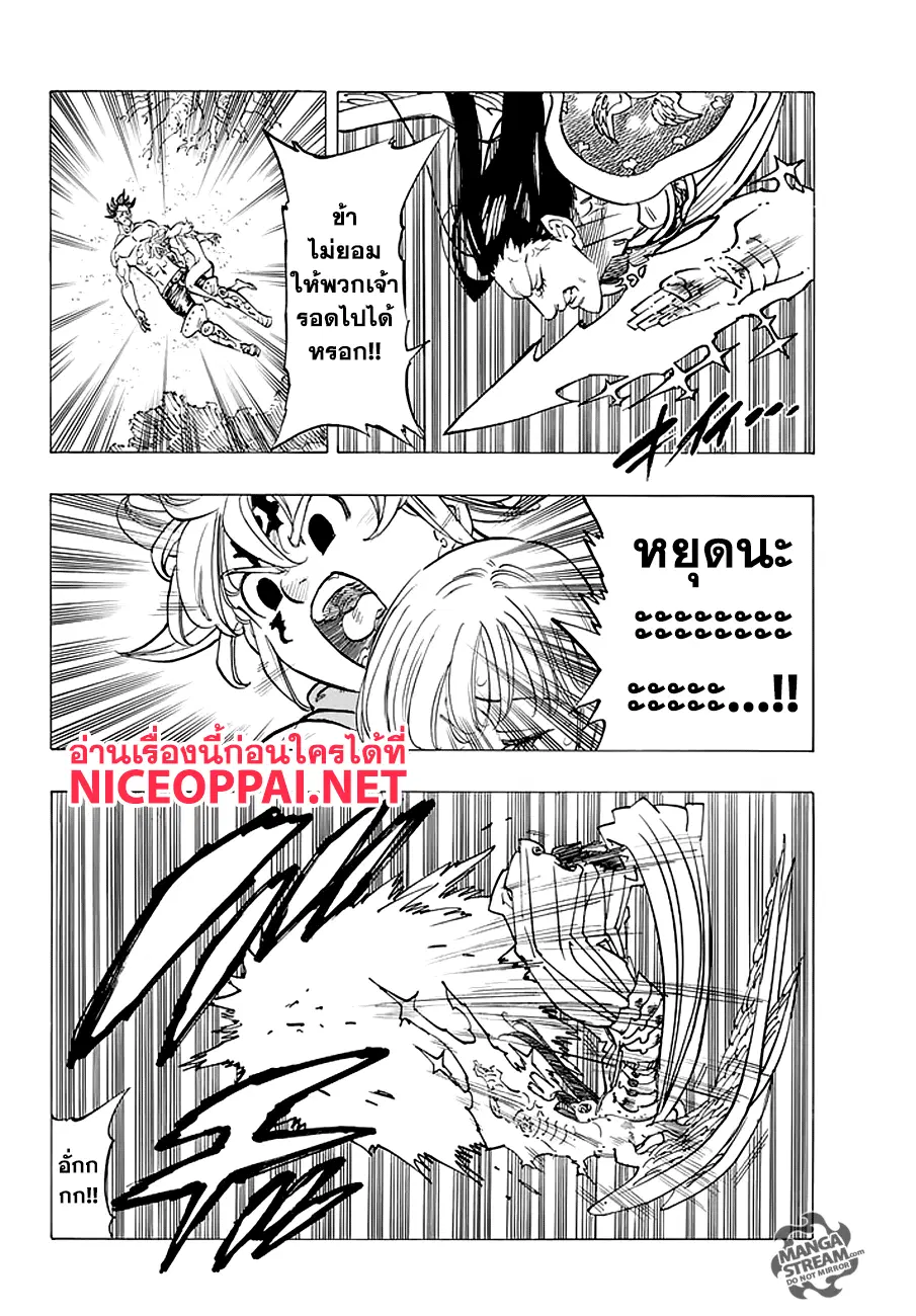 Nanatsu no Taizai ตอนที่ 209 หน้า 4