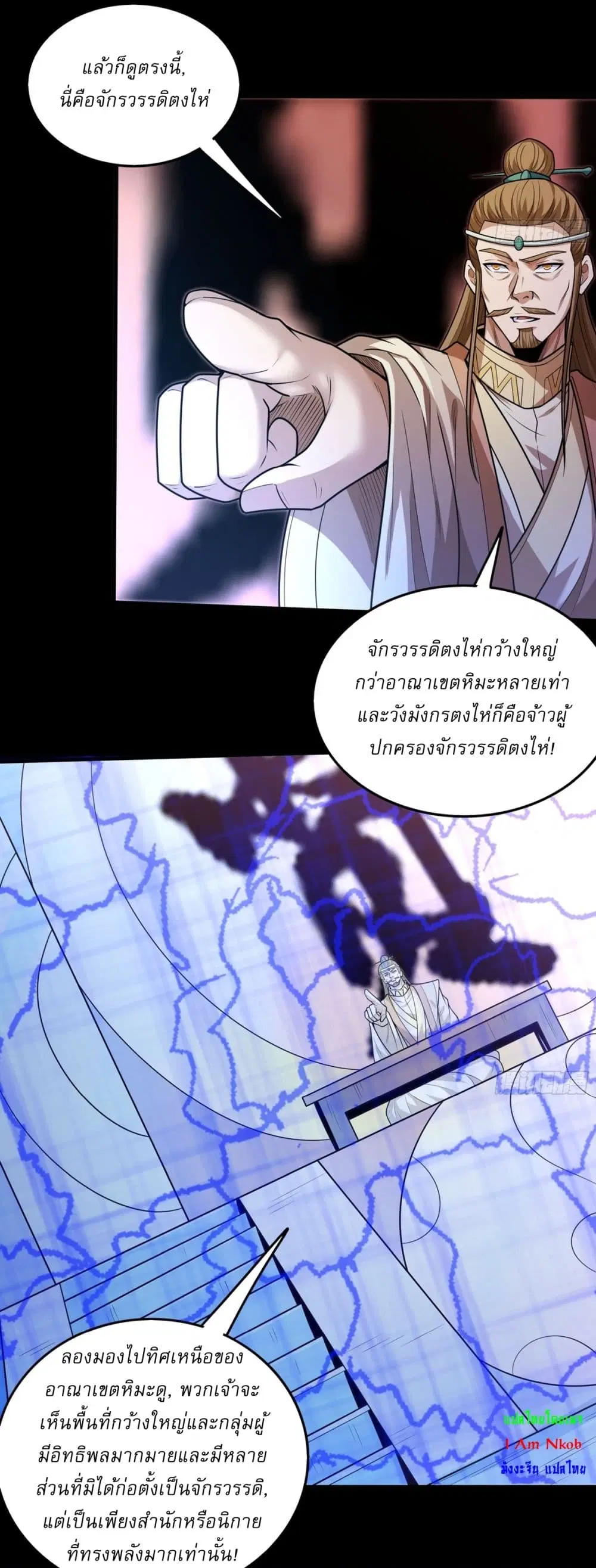 God of Martial Arts ตอนที่ 821 หน้า 13