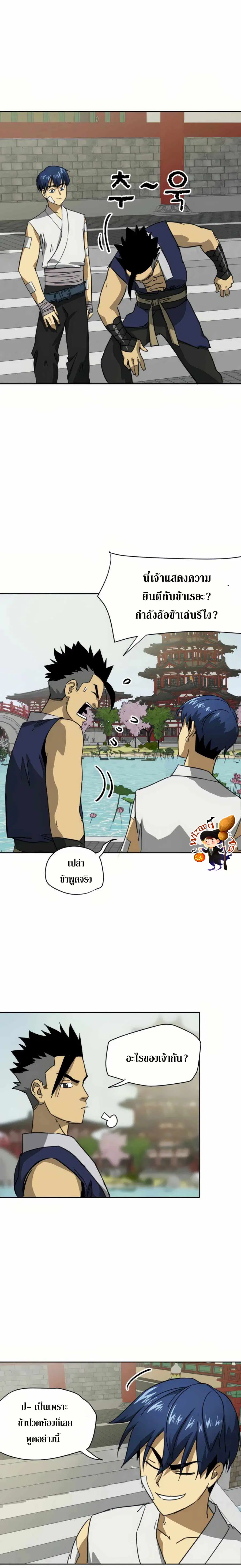 Infinite Level Up In Murim ตอนที่ 92 หน้า 15