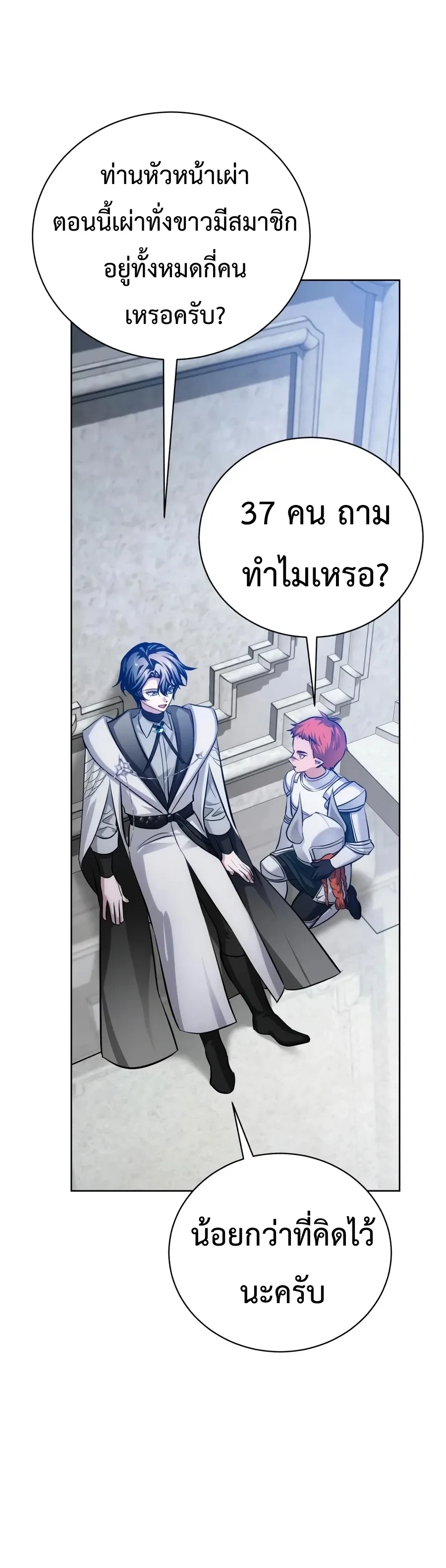 The Magic Tower’s Problem Child ตัวอันตรายแห่งหอคอยเวท ตอนที่ 48 หน้า 27