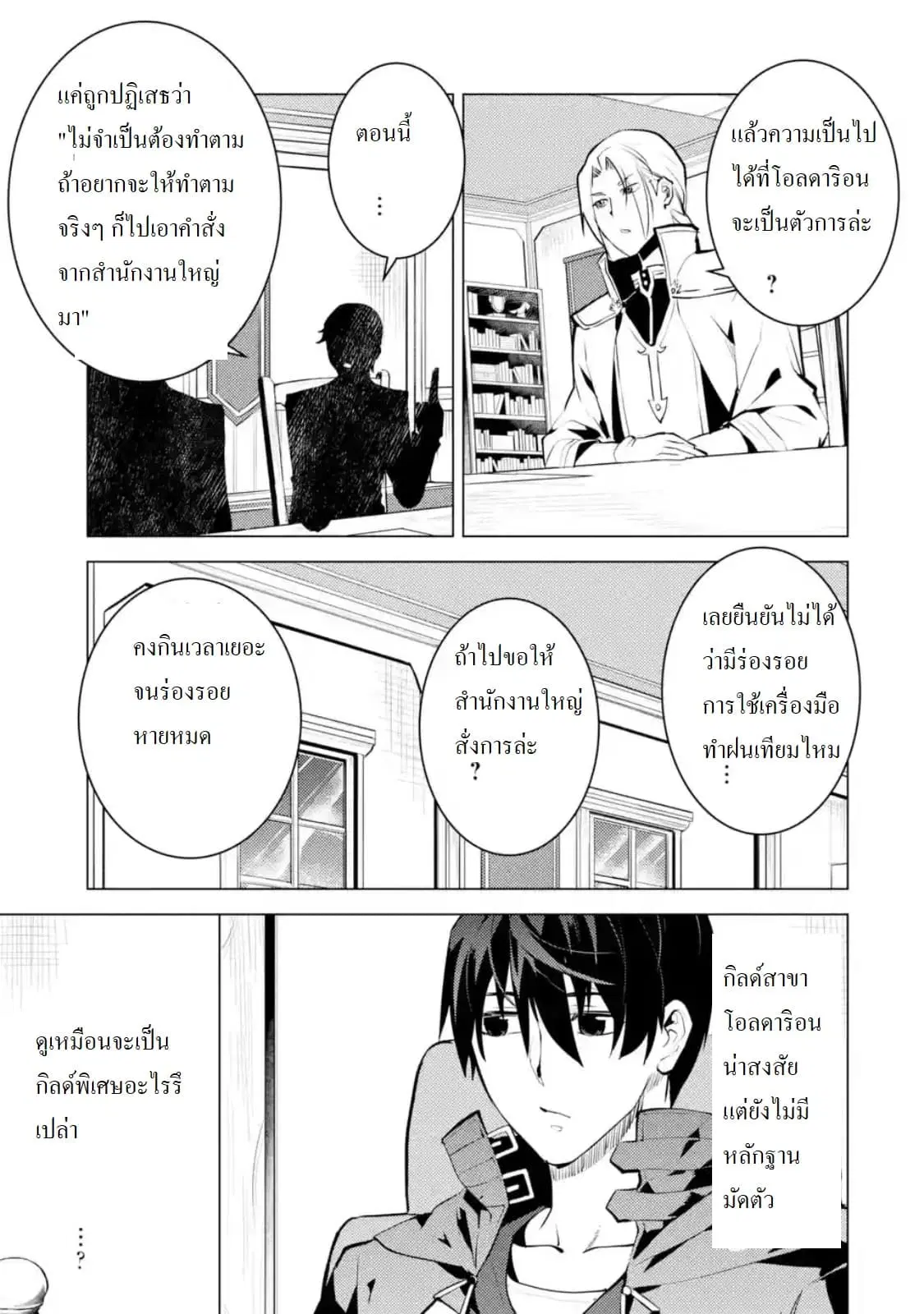Tensei Kenja no Isekai Life ตอนที่ 20.3 หน้า 11