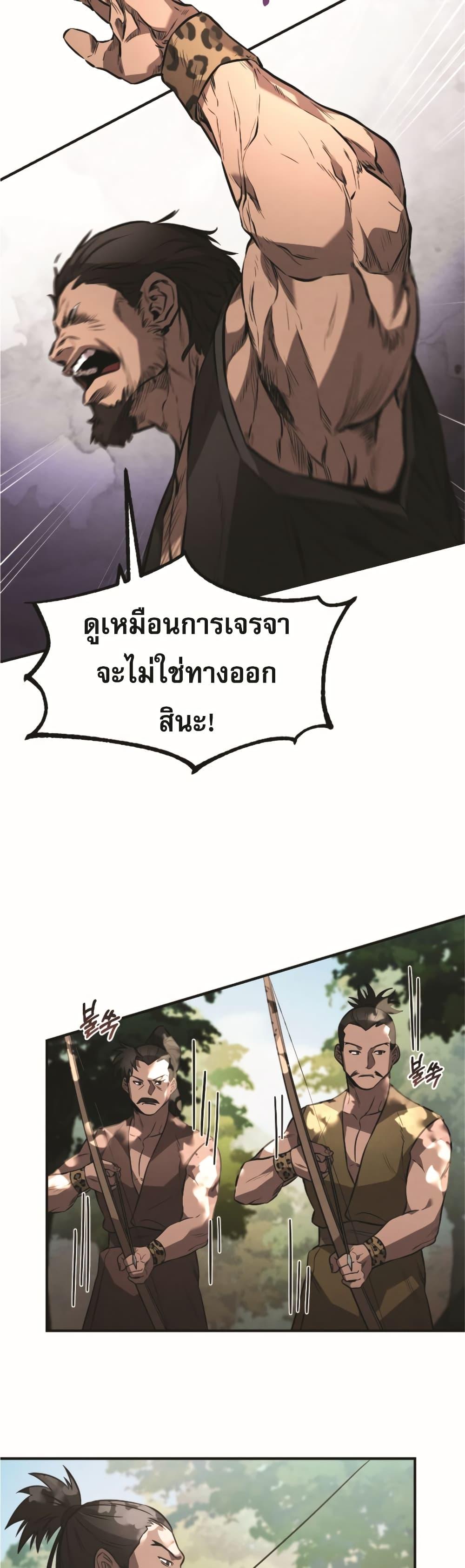 Reincarnated Escort Warrior ตอนที่ 22 หน้า 25