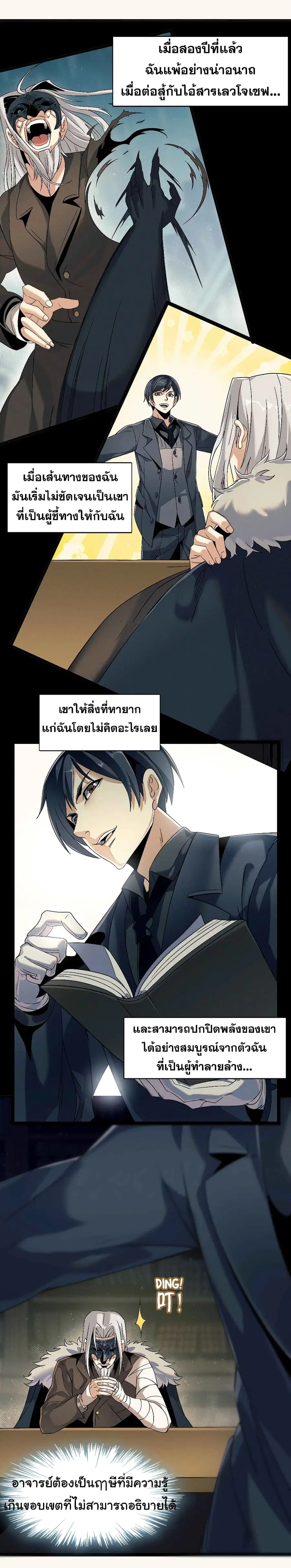 I’m Really Not the Evil God’s Lackey ตอนที่ 3 หน้า 10