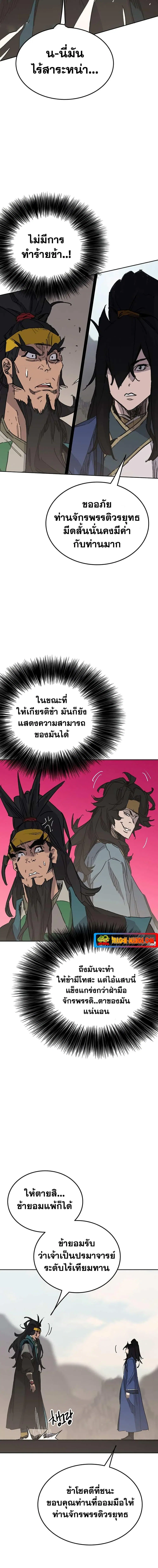 The Undefeatable Swordsman ตอนที่ 154 หน้า 12