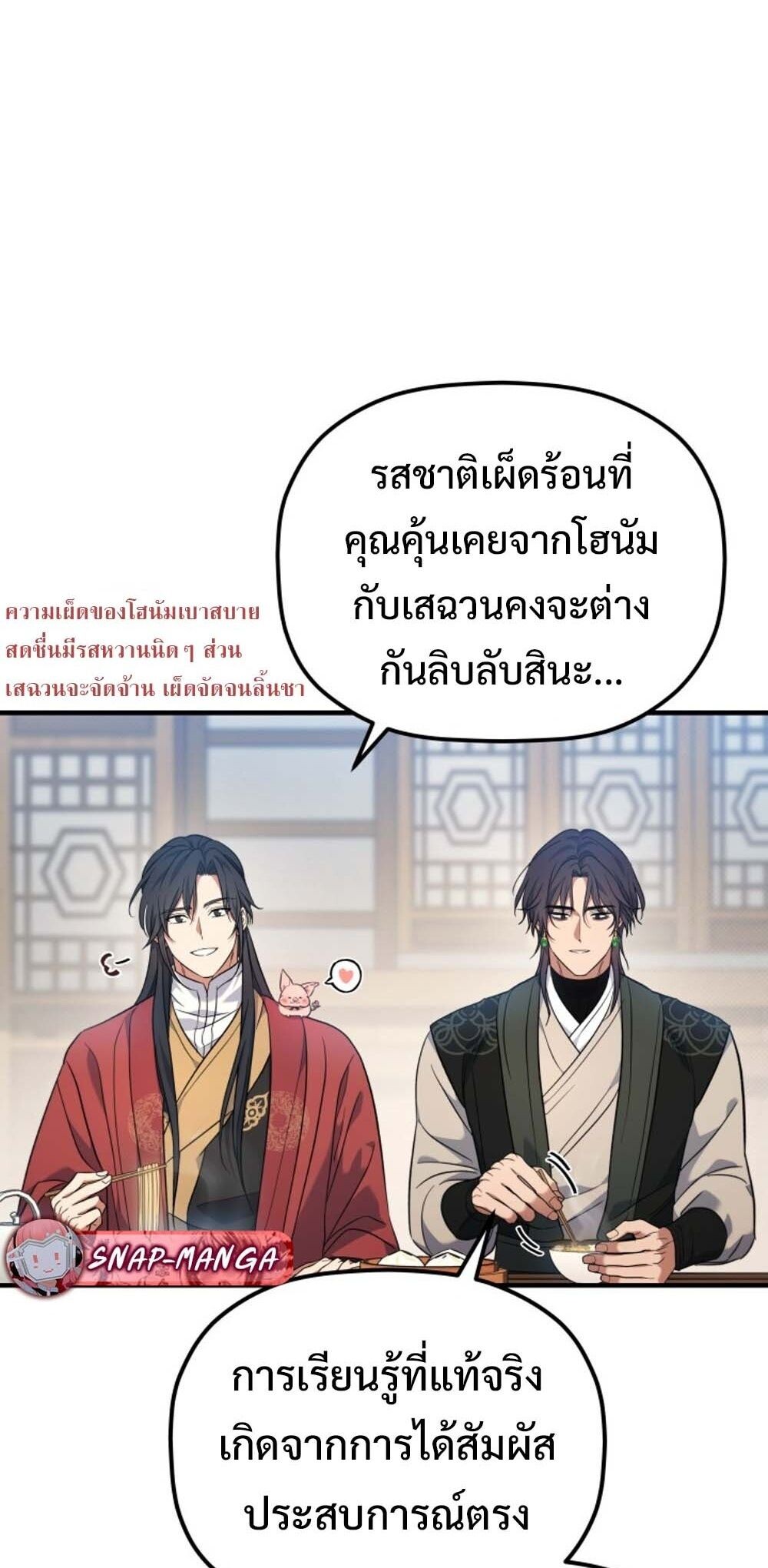 The Youngest Son of the Eunhae Sangdan บุตรชายคนสุดท้องแห่งหอการค้าอึนเฮ ตอนที่ 30 หน้า 63
