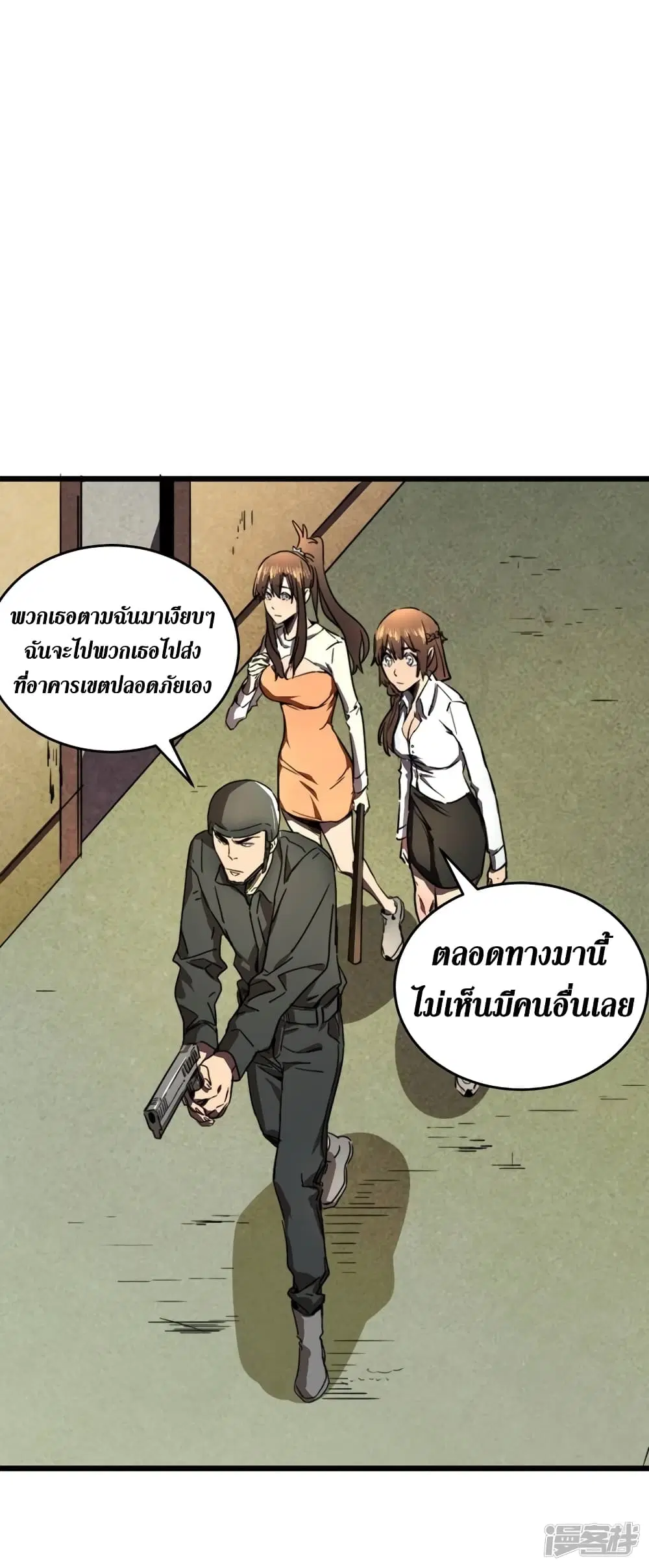 The Last Hero ตอนที่ 26 หน้า 5