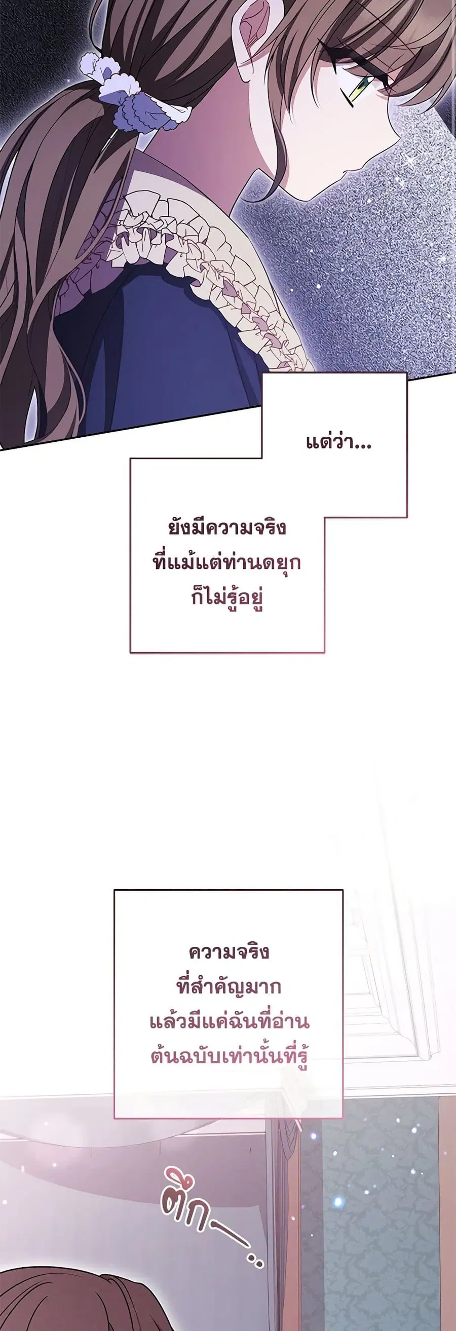 The Villainess Is Shy In Receiving Love – นางร้ายขี้อายเมื่อได้รับความรัก ตอนที่ 65 หน้า 41