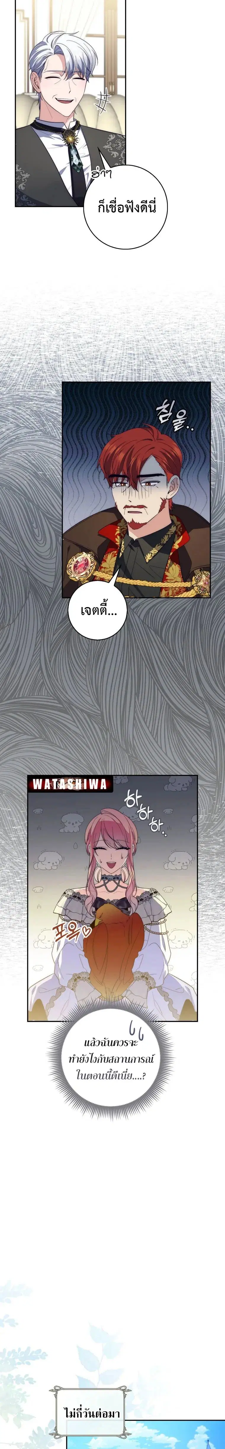 A Princess Who Reads Fortune ตอนที่ 15 หน้า 15
