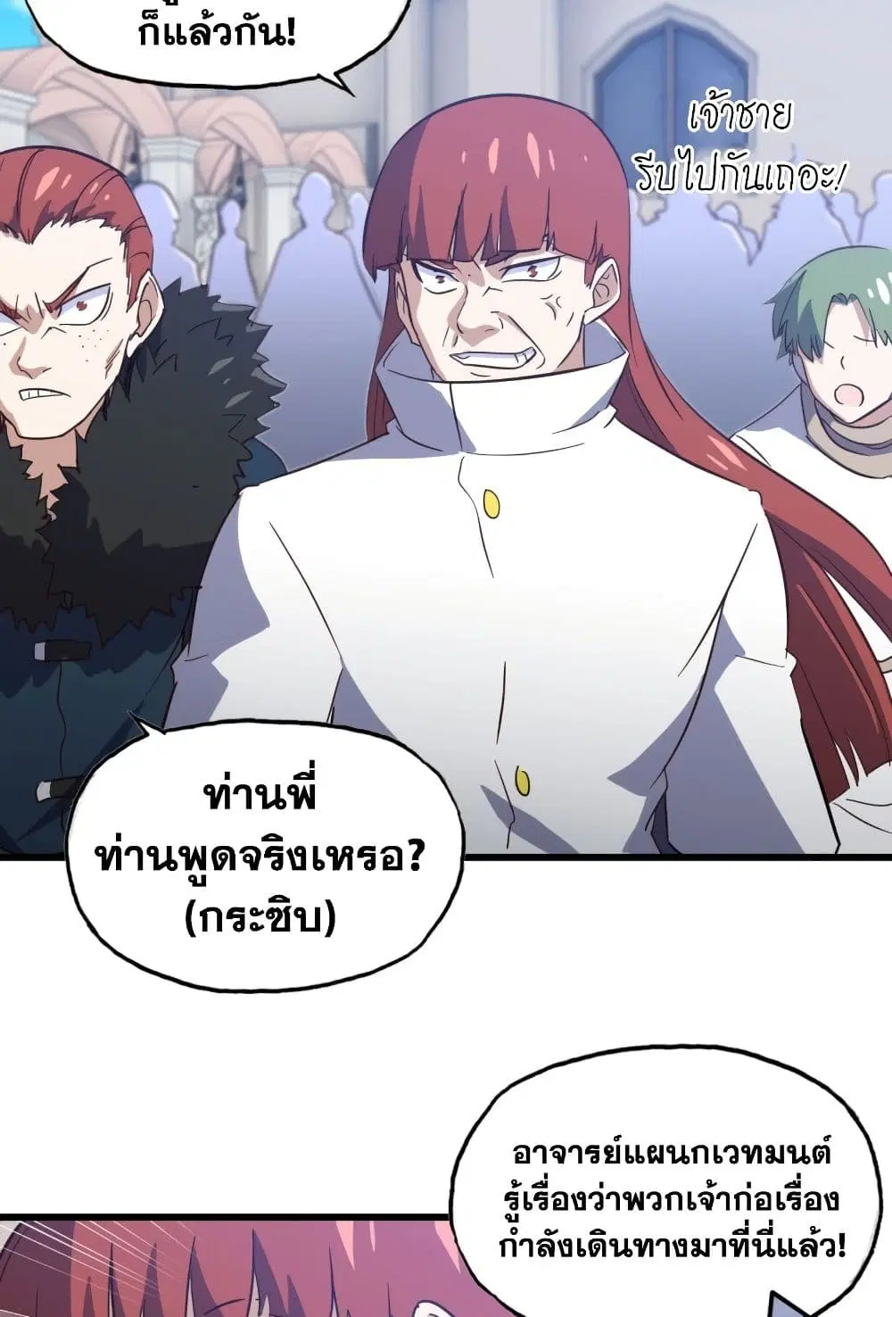 My Wife is a Demon Queen ตอนที่ 193 หน้า 5
