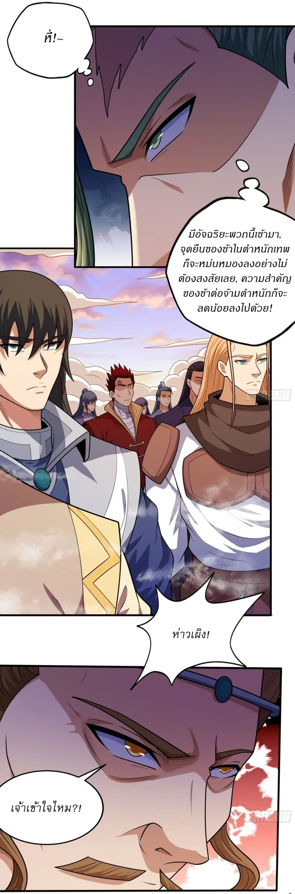 God of Martial Arts ตอนที่ 821 หน้า 2