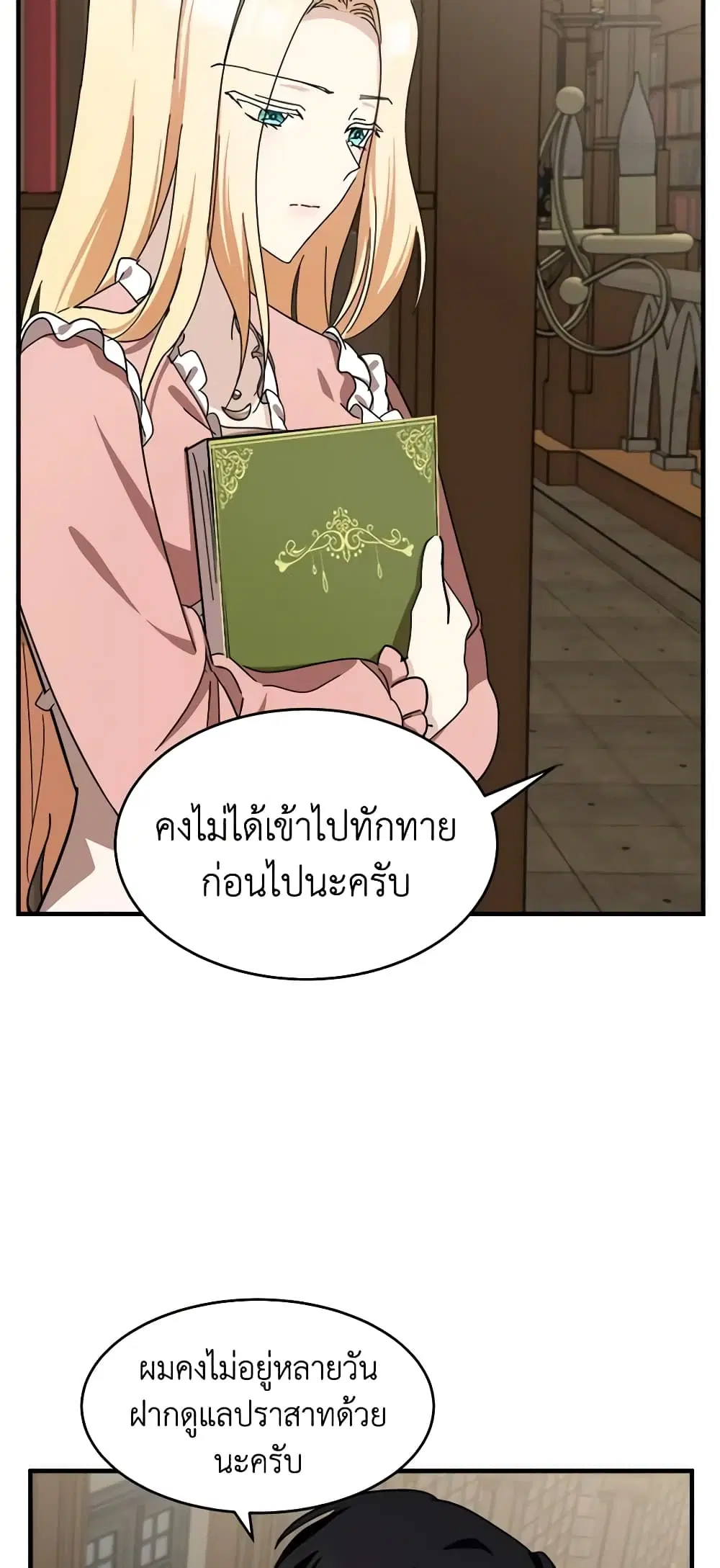 The Villainess Lives Again ตอนที่ 64 หน้า 43