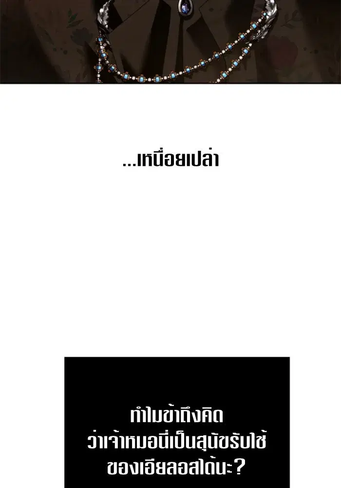 Your Throne ตอนที่ 91 หน้า 121