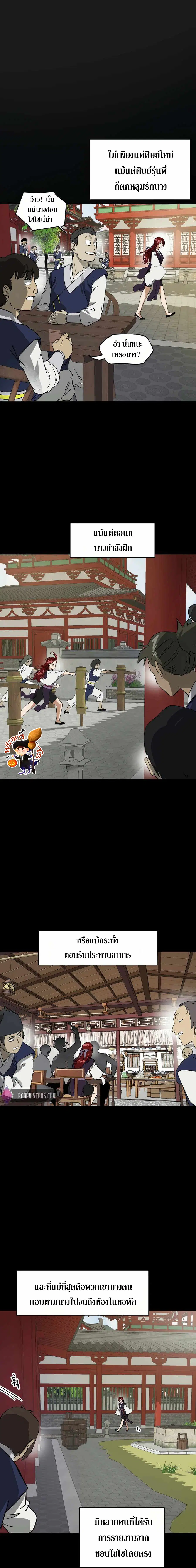 Infinite Level Up In Murim ตอนที่ 83 หน้า 15