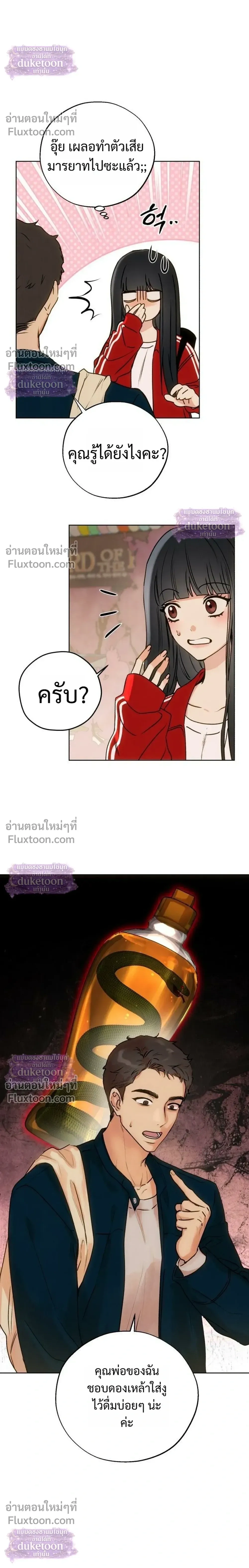 My Ancestor Is Watching – บรรพบุรุษกำลังเฝ้ามอง ตอนที่ 2 หน้า 10