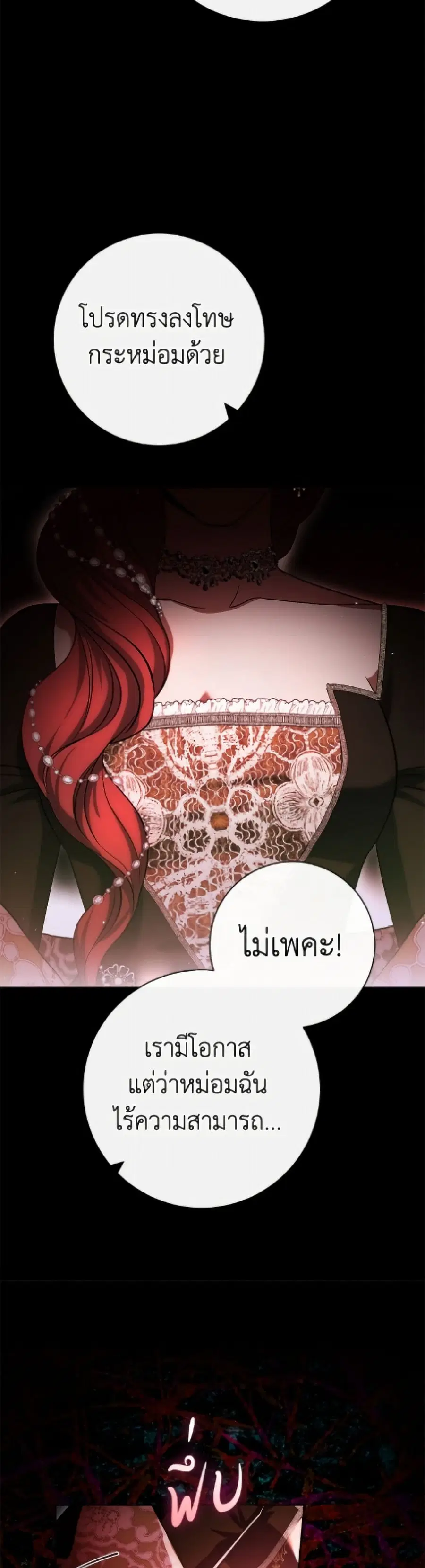 The Villain’s Match Is Too Perfect – คู่ดูตัวของนางร้ายเพอร์เฟกต์เกินไป ตอนที่ 106 หน้า 33