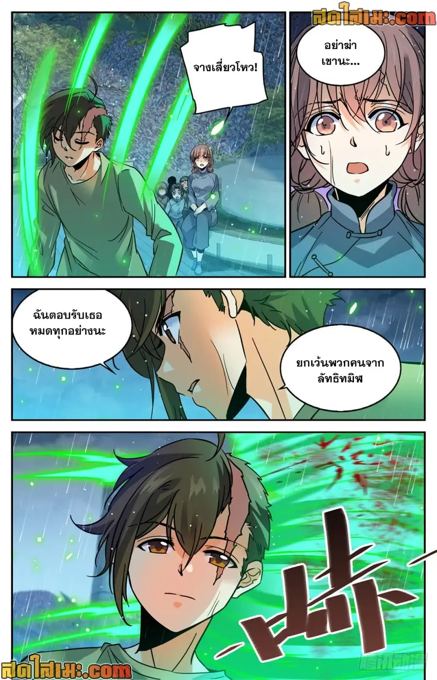 Versatile Mage ตอนที่ 424 หน้า 9