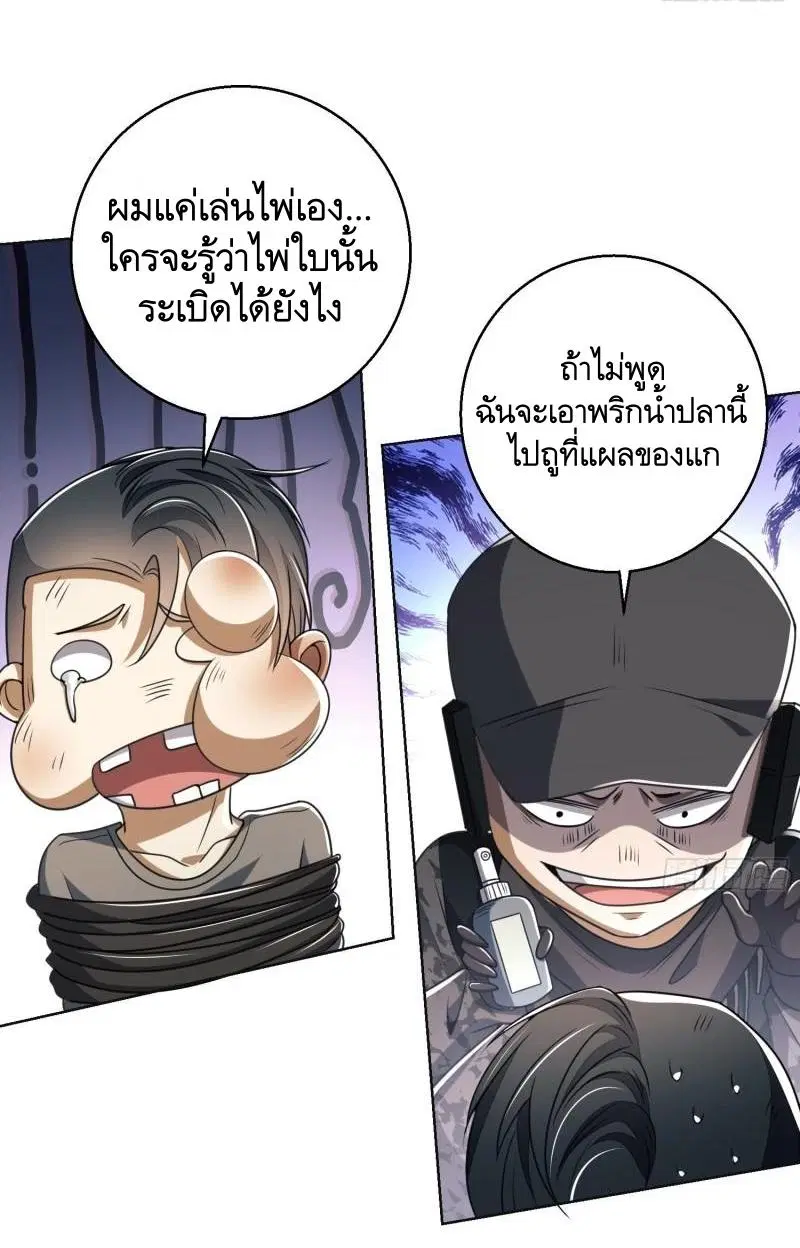 The First Order ตอนที่ 143 หน้า 42
