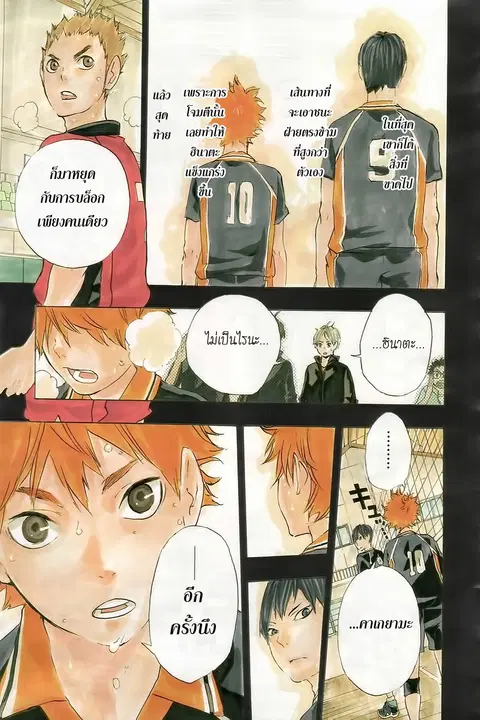 Haikyuu!! ตอนที่ 30 หน้า 4