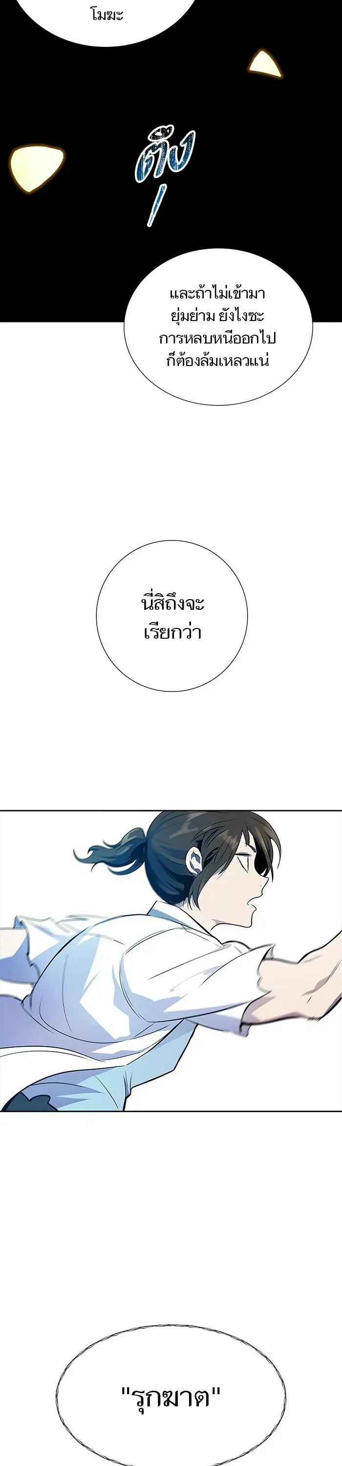 Tower of God ตอนที่ 572 หน้า 81