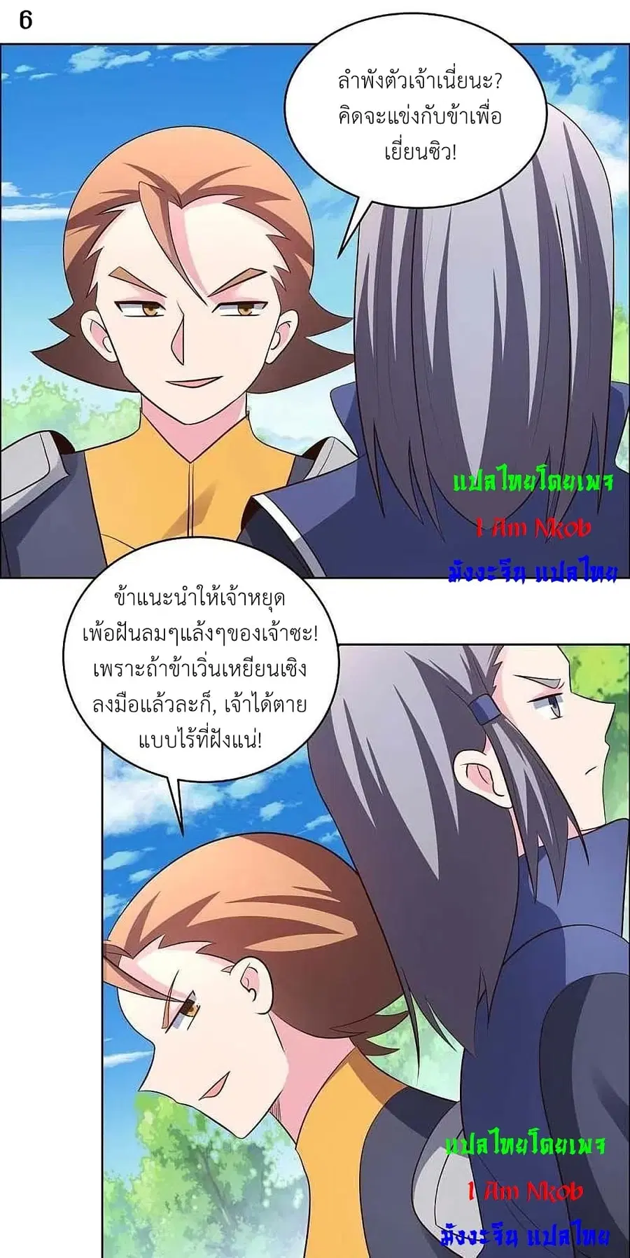 Above All Gods ตอนที่ 211 หน้า 8
