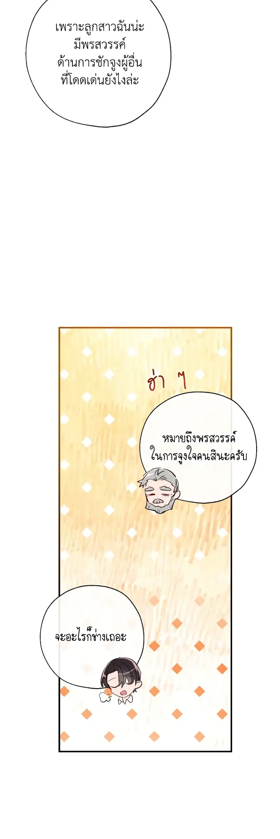 Can We Become a Family? ตอนที่ 81 หน้า 14