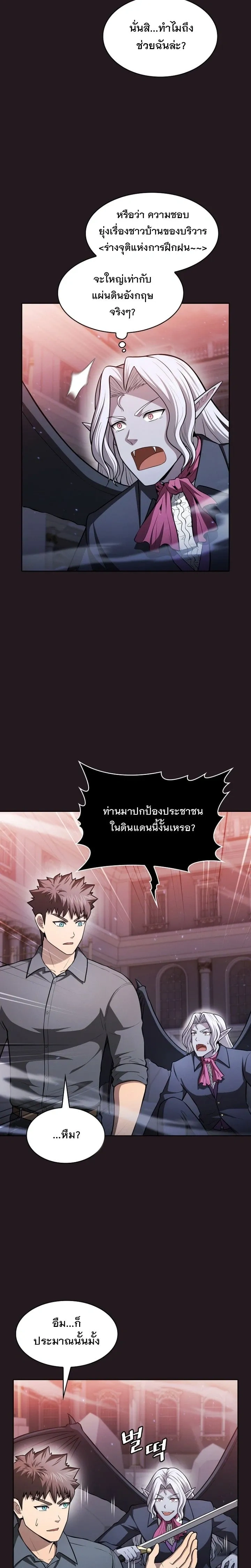 The Constellation That Returned From Hell ตอนที่ 156 หน้า 15