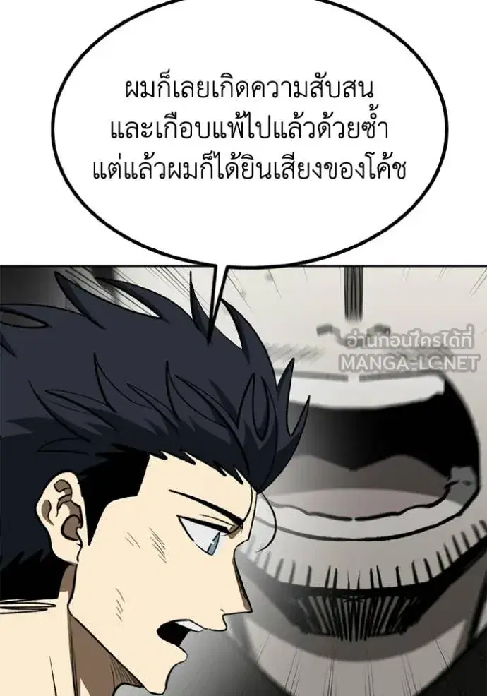 King of the Octagon ตอนที่ 190 หน้า 32