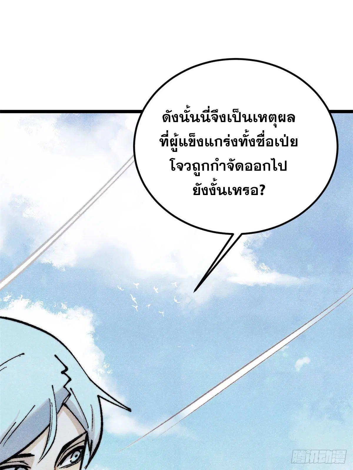 All Hail the Sect Leader ตอนที่ 320 หน้า 32