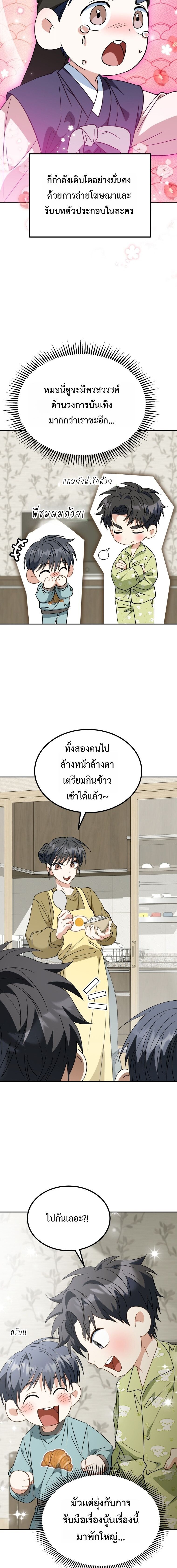 I Will Raise This Family to Greatness ซีอีโอกตัญญูจะกอบกู้ครอบครัวนี้เอง! ตอนที่ 54 หน้า 21
