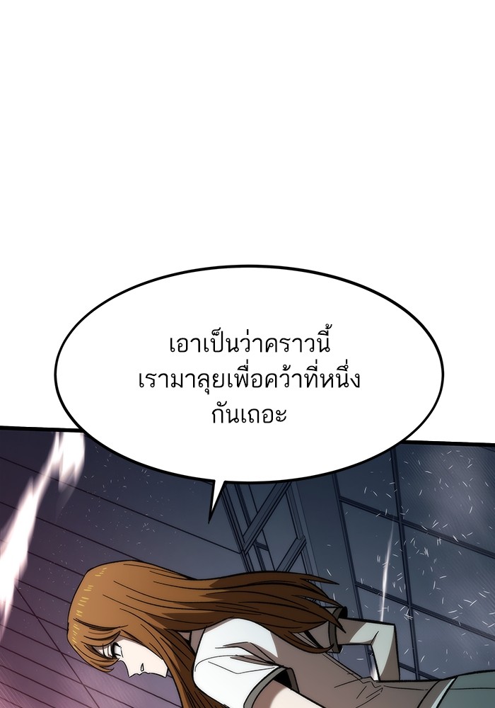Ultra Alter แอ็กรองสตรองโคตร ตอนที่ 81 หน้า 129