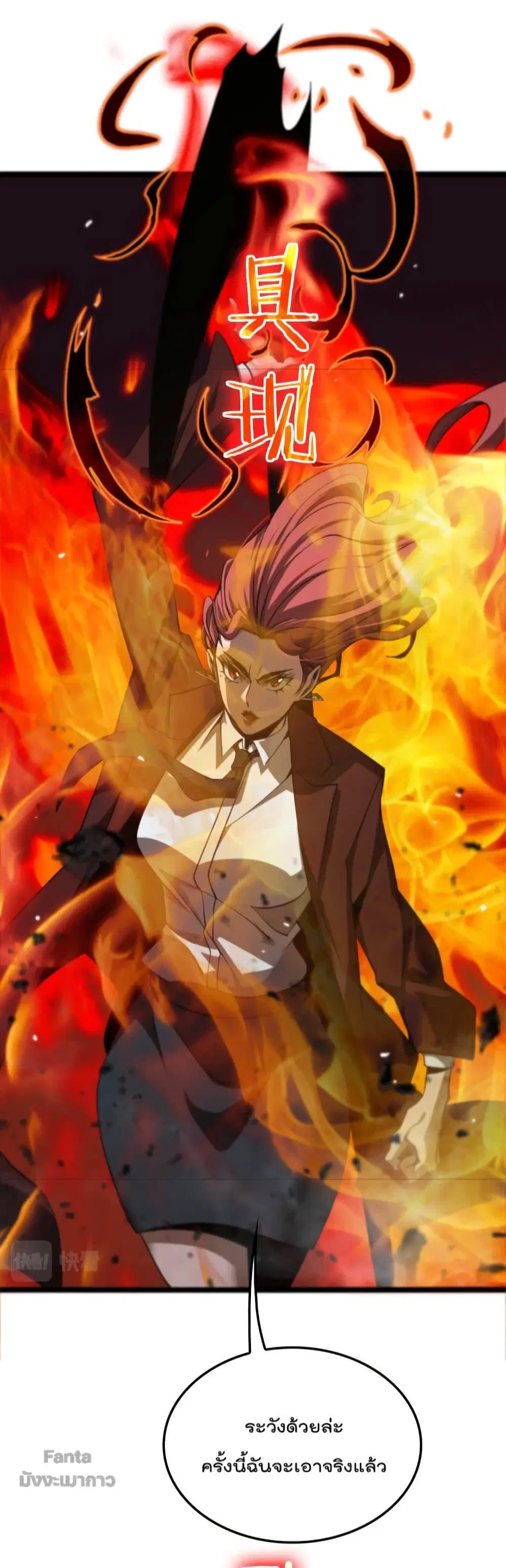 World’s Apocalypse Online ตอนที่ 151 หน้า 34